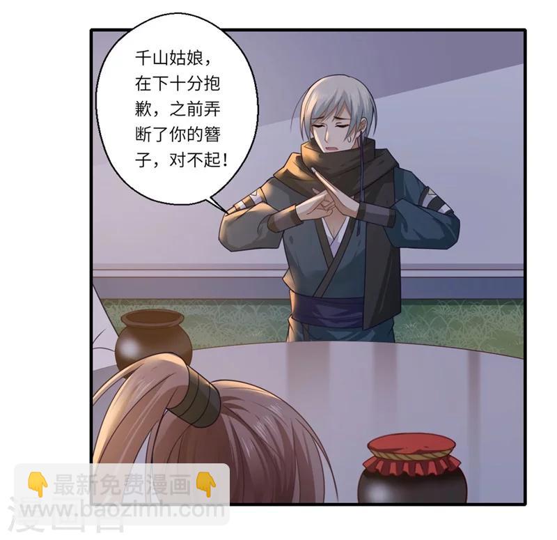 《倾世医妃要休夫》第101话 失散的小妹 第8页