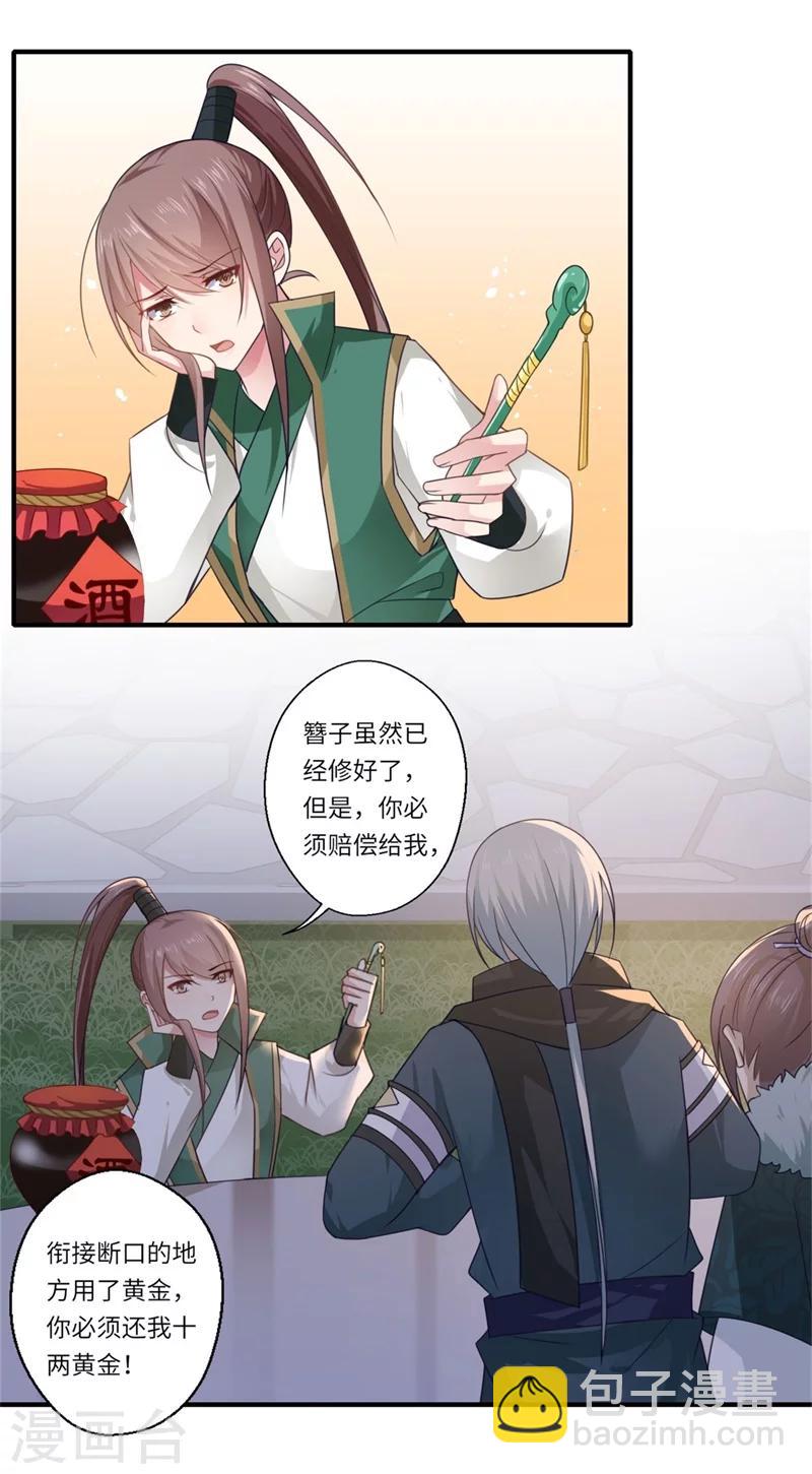 《倾世医妃要休夫》第101话 失散的小妹 第9页