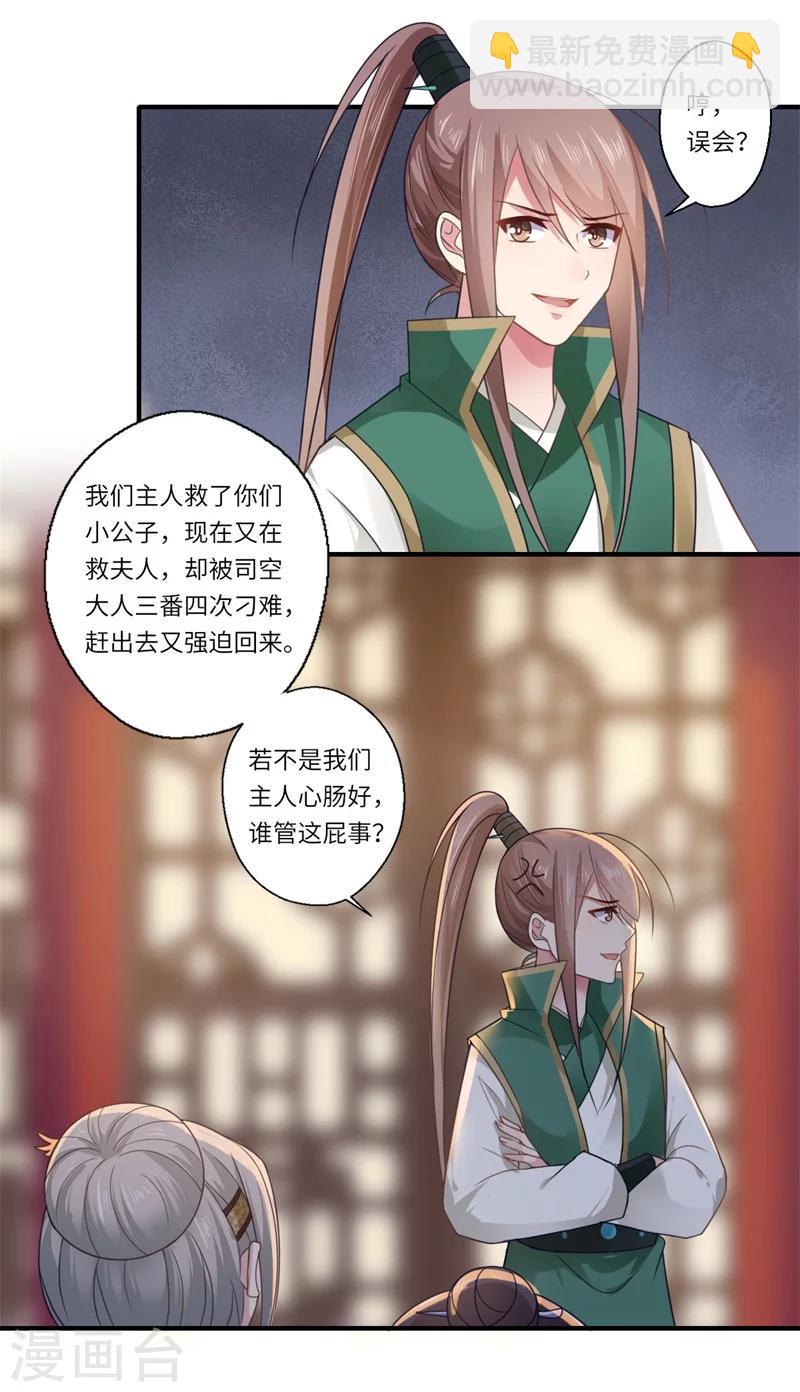 《倾世医妃要休夫》第102话 要知恩图报 第10页
