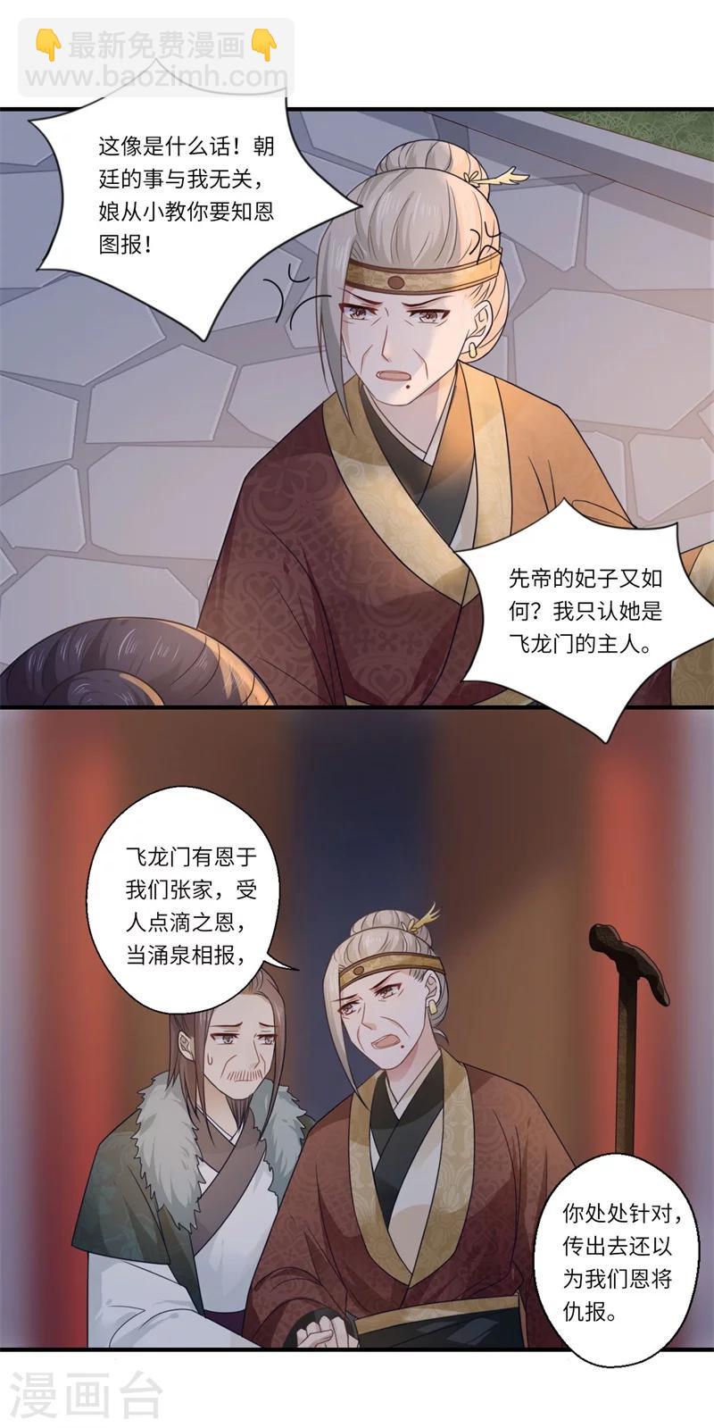 《倾世医妃要休夫》第102话 要知恩图报 第11页