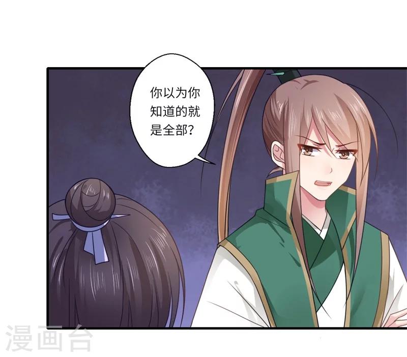 《倾世医妃要休夫》第102话 要知恩图报 第12页