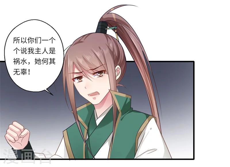 《倾世医妃要休夫》第102话 要知恩图报 第14页