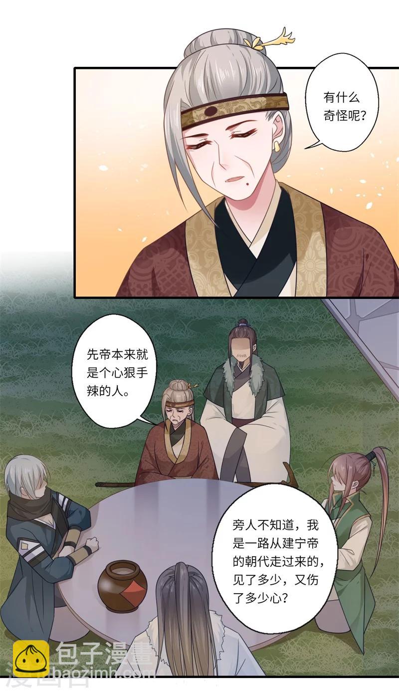 《倾世医妃要休夫》第102话 要知恩图报 第15页