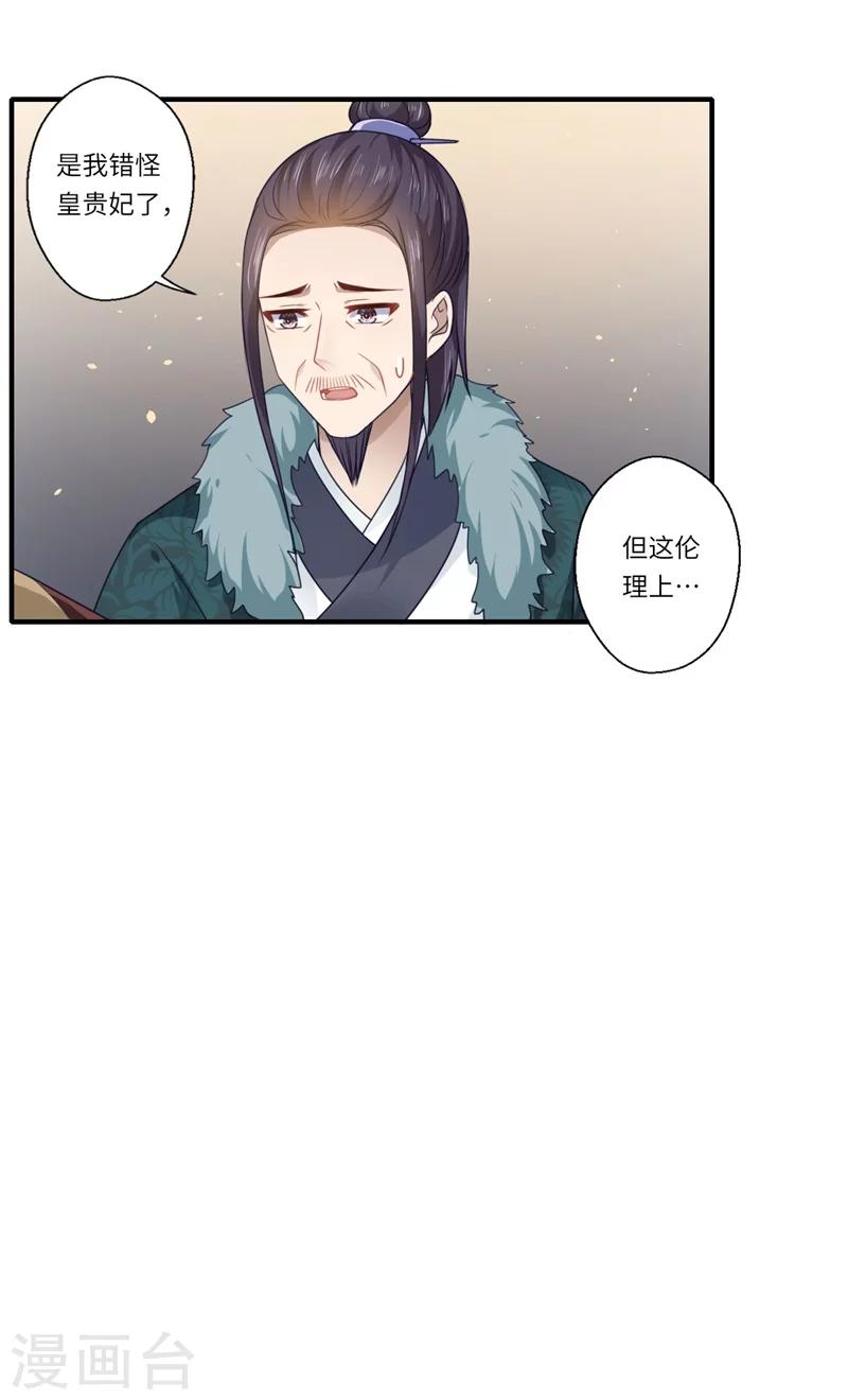 《倾世医妃要休夫》第102话 要知恩图报 第16页