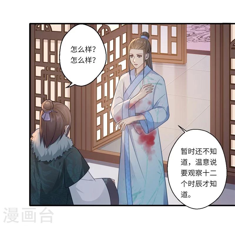 《倾世医妃要休夫》第102话 要知恩图报 第18页