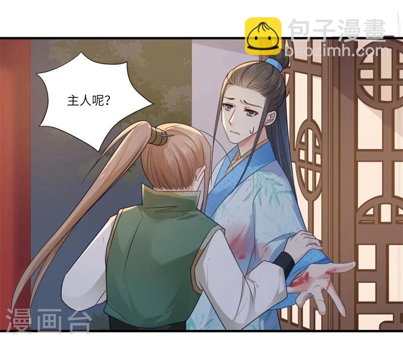 《倾世医妃要休夫》第102话 要知恩图报 第20页