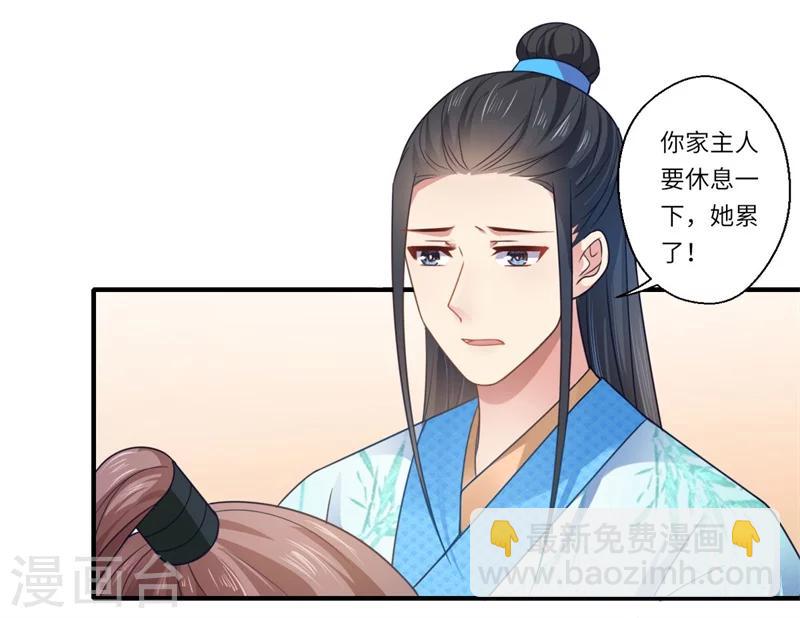 《倾世医妃要休夫》第102话 要知恩图报 第21页