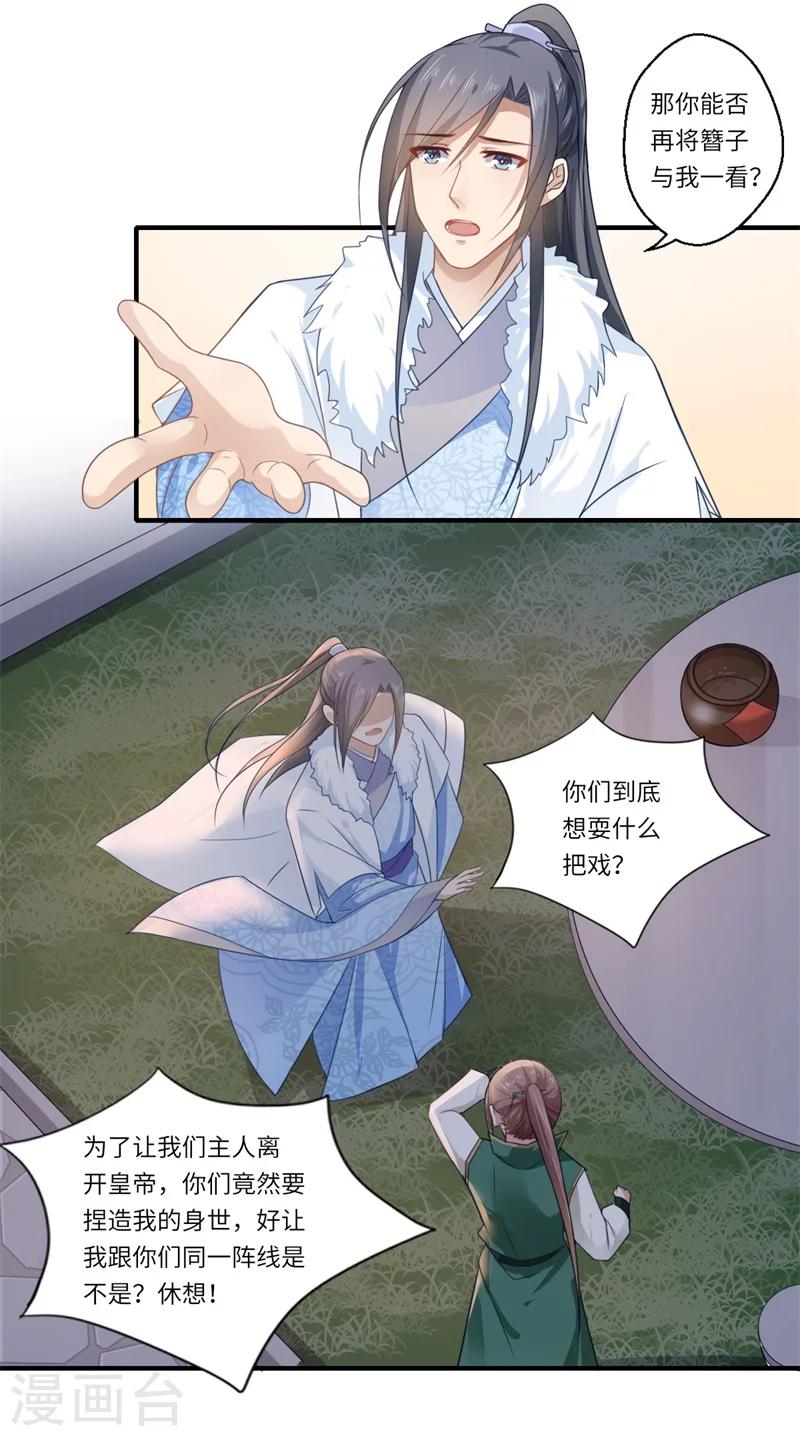《倾世医妃要休夫》第102话 要知恩图报 第2页