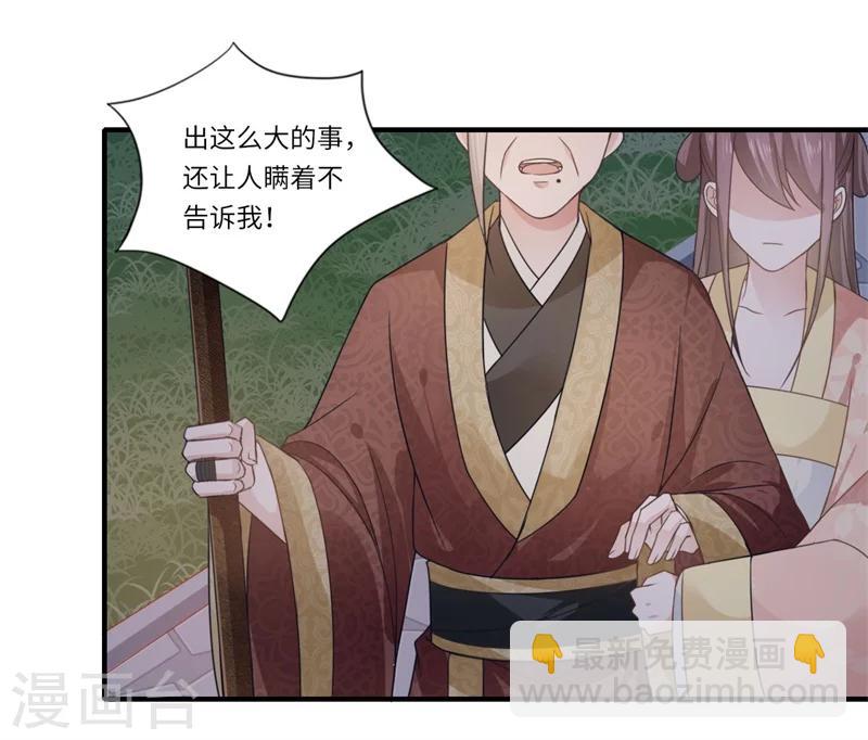 《倾世医妃要休夫》第102话 要知恩图报 第3页