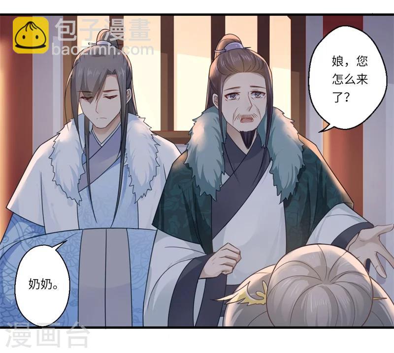 《倾世医妃要休夫》第102话 要知恩图报 第4页