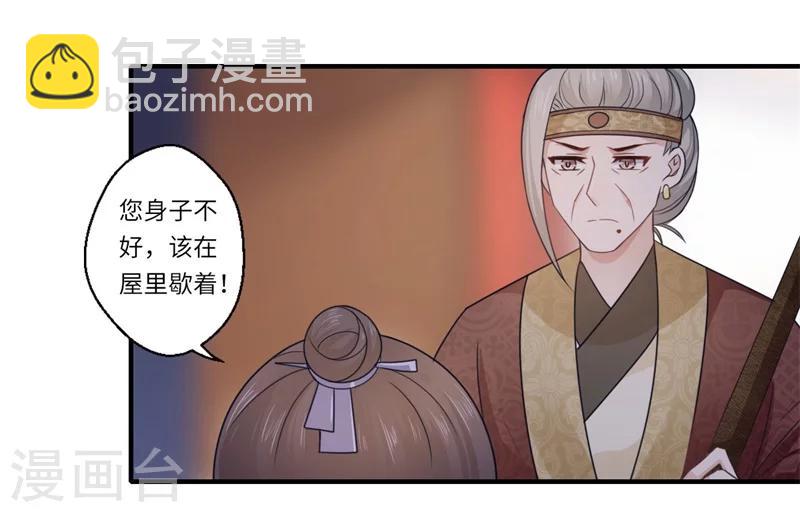 《倾世医妃要休夫》第102话 要知恩图报 第5页
