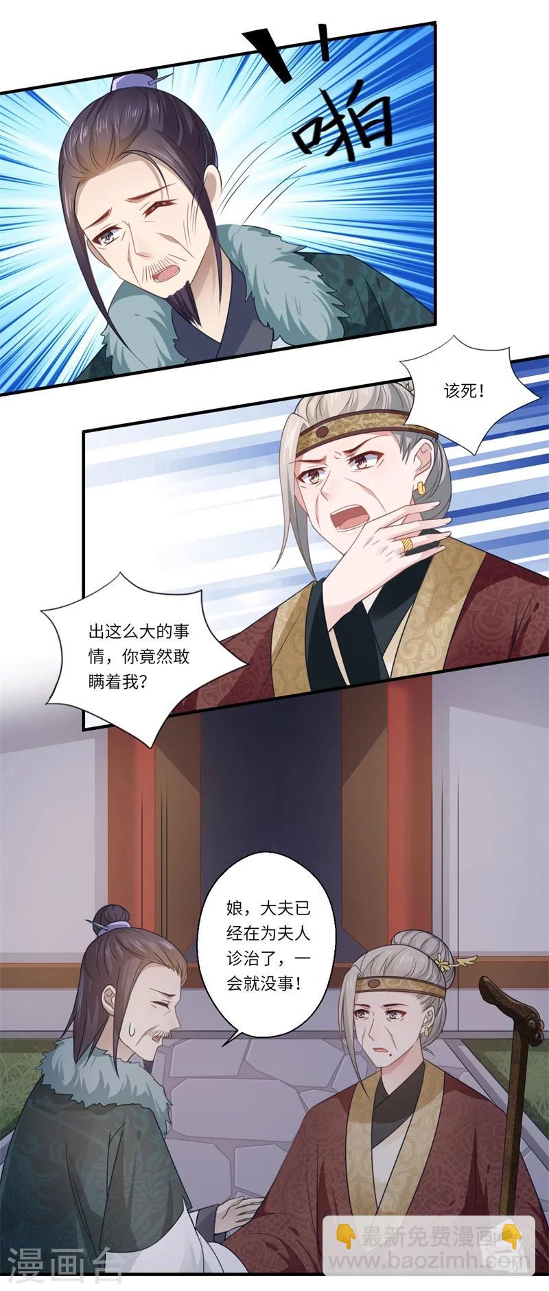 《倾世医妃要休夫》第102话 要知恩图报 第6页