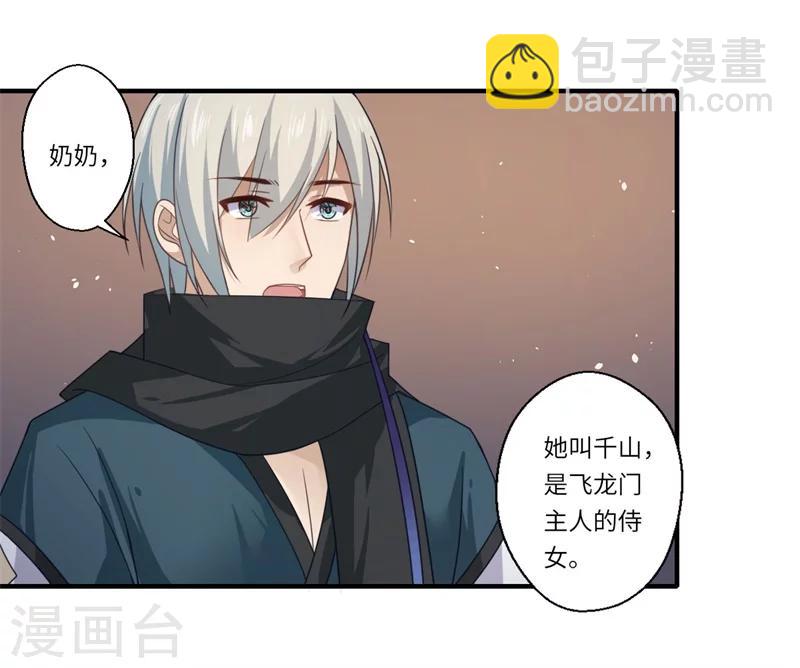 《倾世医妃要休夫》第102话 要知恩图报 第8页