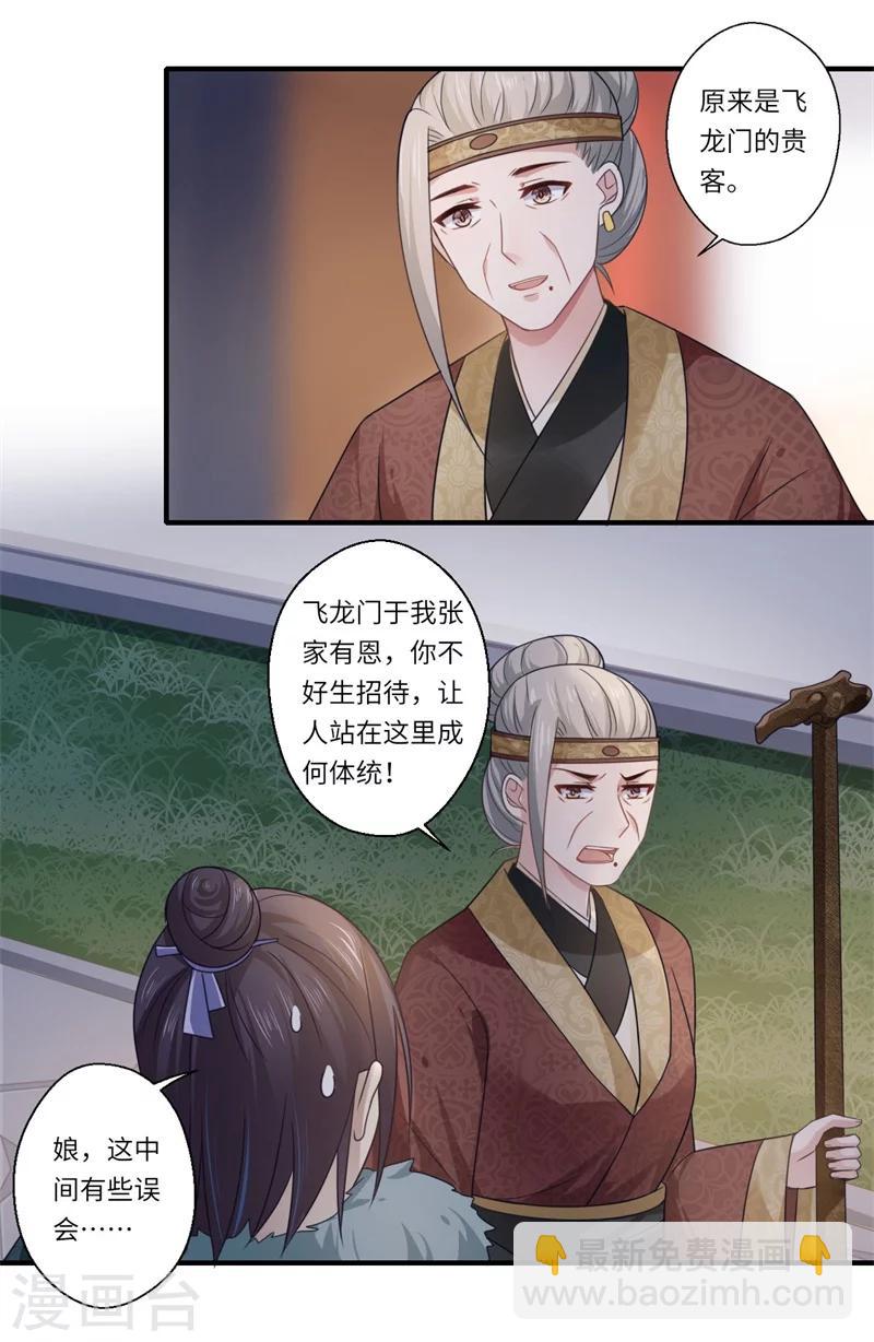 《倾世医妃要休夫》第102话 要知恩图报 第9页