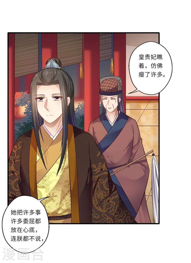 《倾世医妃要休夫》第104话 偷偷关心 第12页