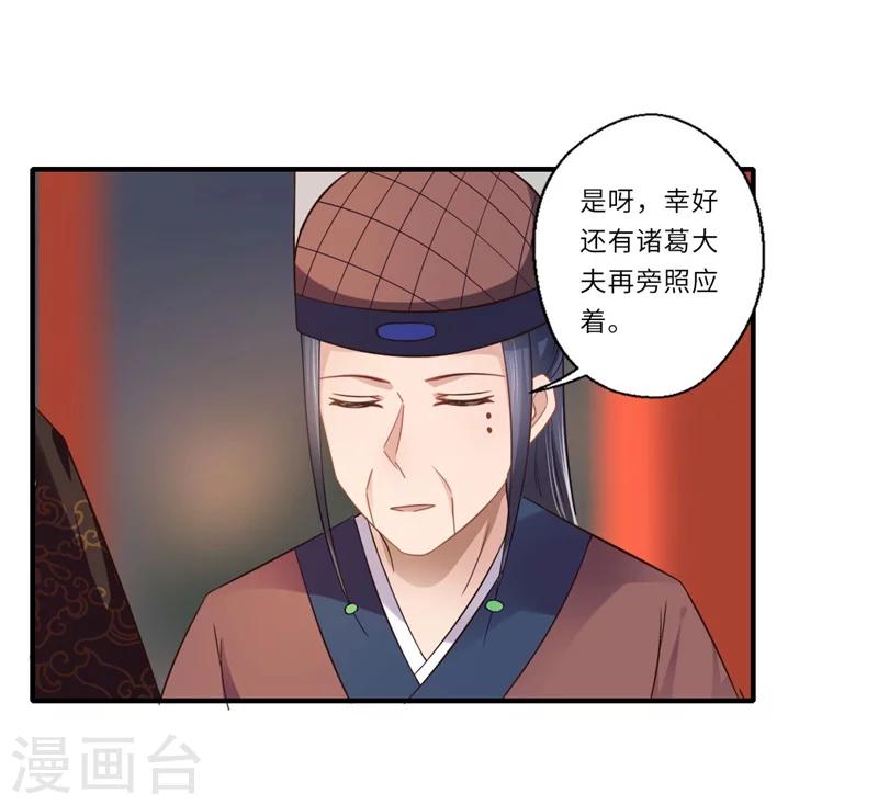 《倾世医妃要休夫》第104话 偷偷关心 第14页