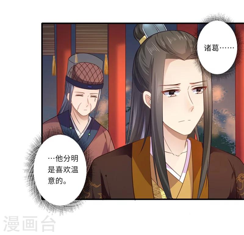 《倾世医妃要休夫》第104话 偷偷关心 第15页