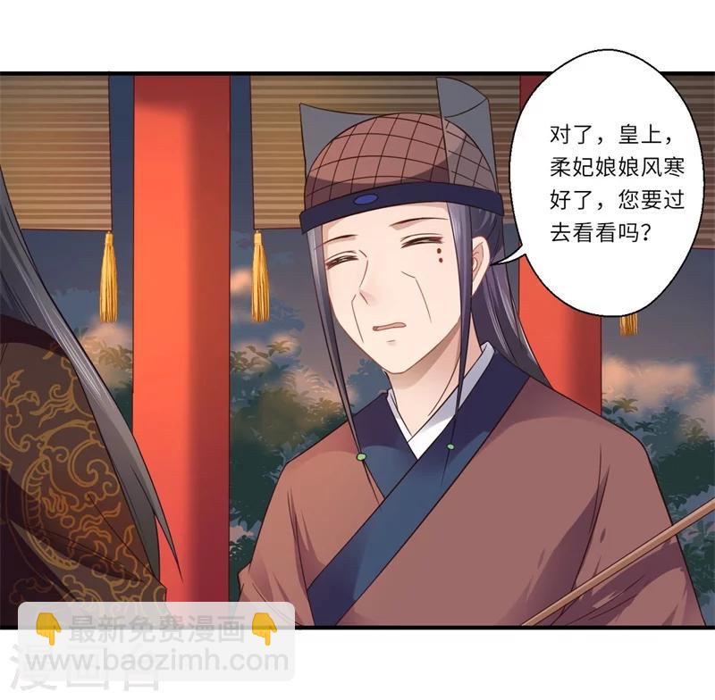 《倾世医妃要休夫》第104话 偷偷关心 第16页