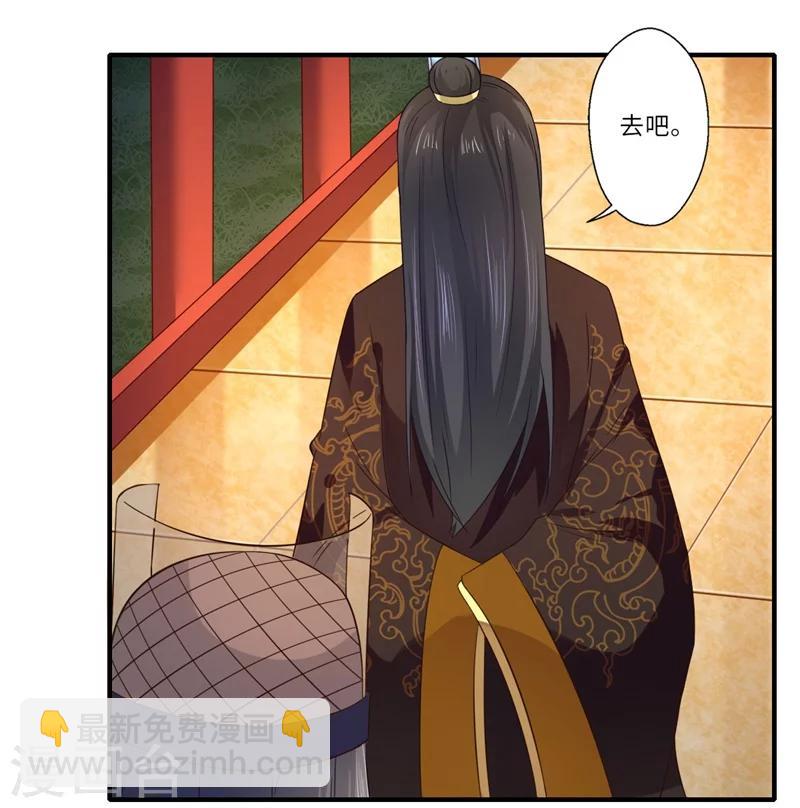 《倾世医妃要休夫》第104话 偷偷关心 第18页