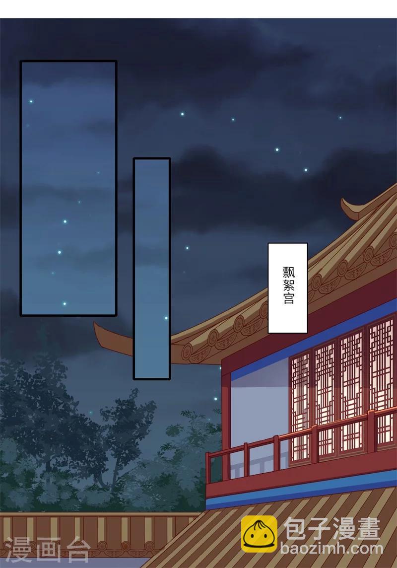 《倾世医妃要休夫》第104话 偷偷关心 第19页