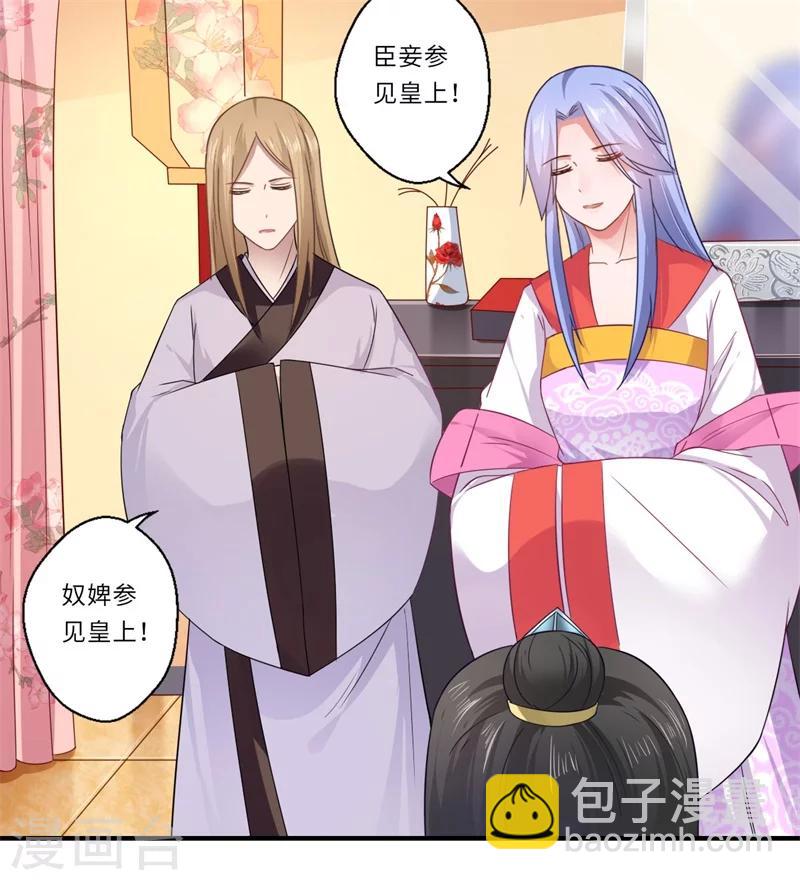 《倾世医妃要休夫》第104话 偷偷关心 第21页