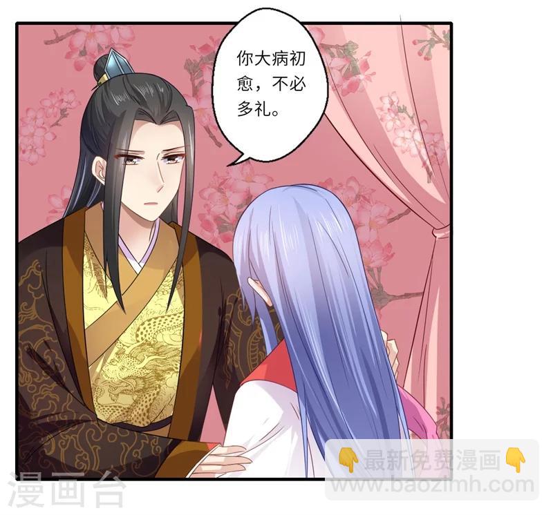 《倾世医妃要休夫》第104话 偷偷关心 第22页