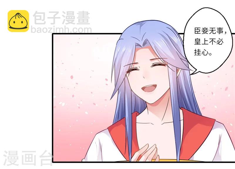《倾世医妃要休夫》第104话 偷偷关心 第23页