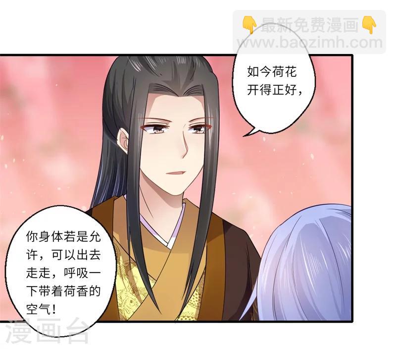 《倾世医妃要休夫》第104话 偷偷关心 第24页
