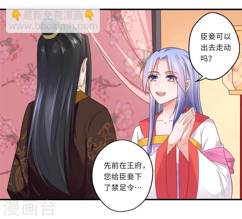 《倾世医妃要休夫》第104话 偷偷关心 第25页