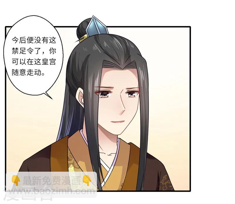 《倾世医妃要休夫》第104话 偷偷关心 第26页