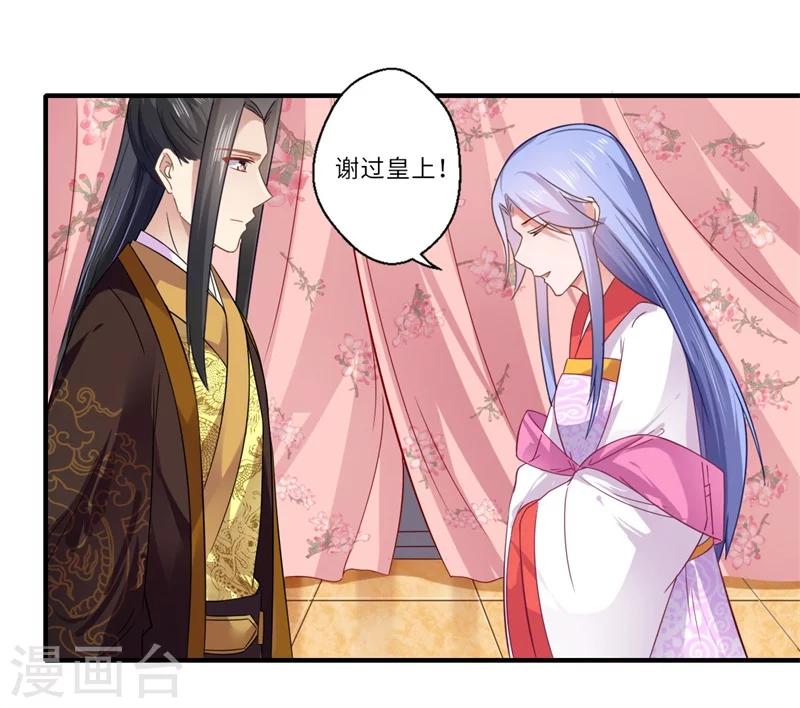 《倾世医妃要休夫》第104话 偷偷关心 第27页
