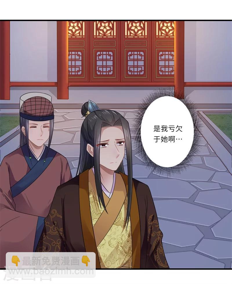 《倾世医妃要休夫》第104话 偷偷关心 第28页