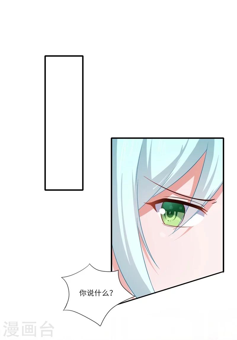《倾世医妃要休夫》第104话 偷偷关心 第29页