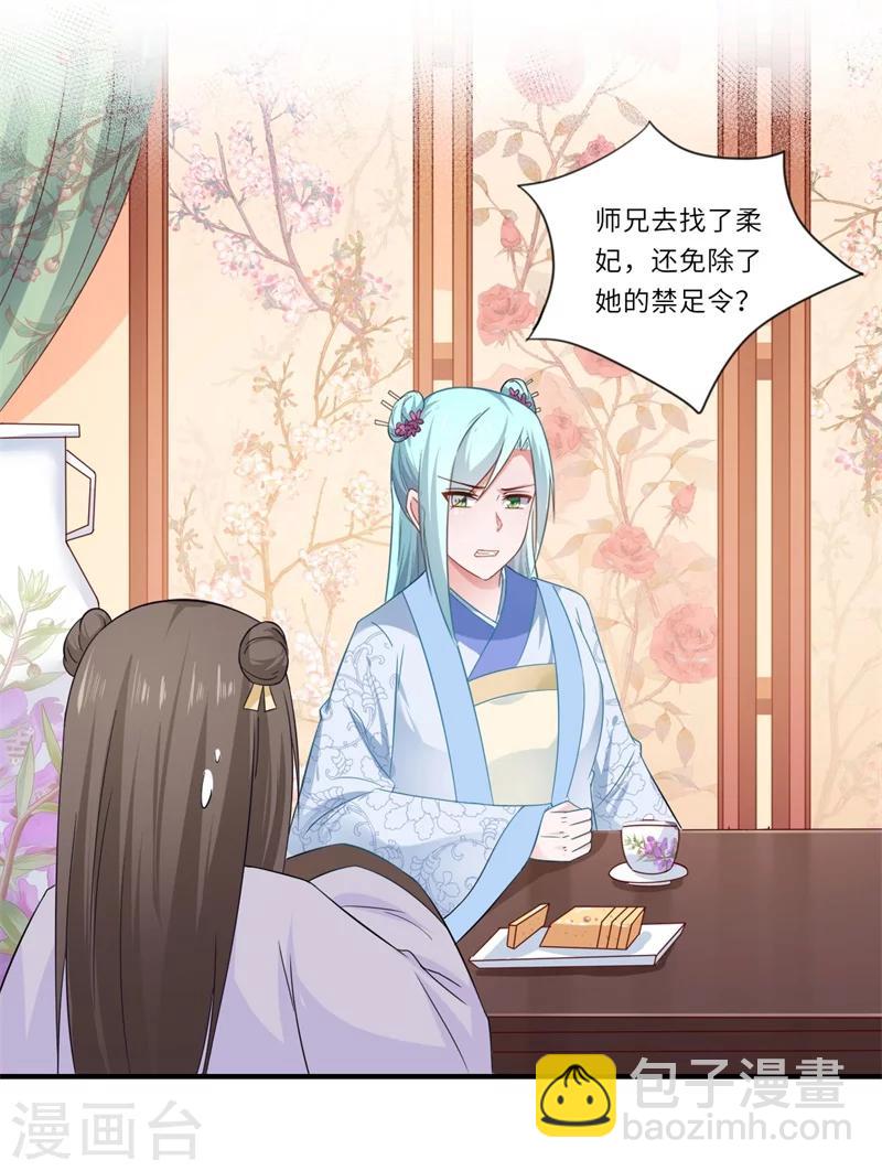 《倾世医妃要休夫》第104话 偷偷关心 第30页