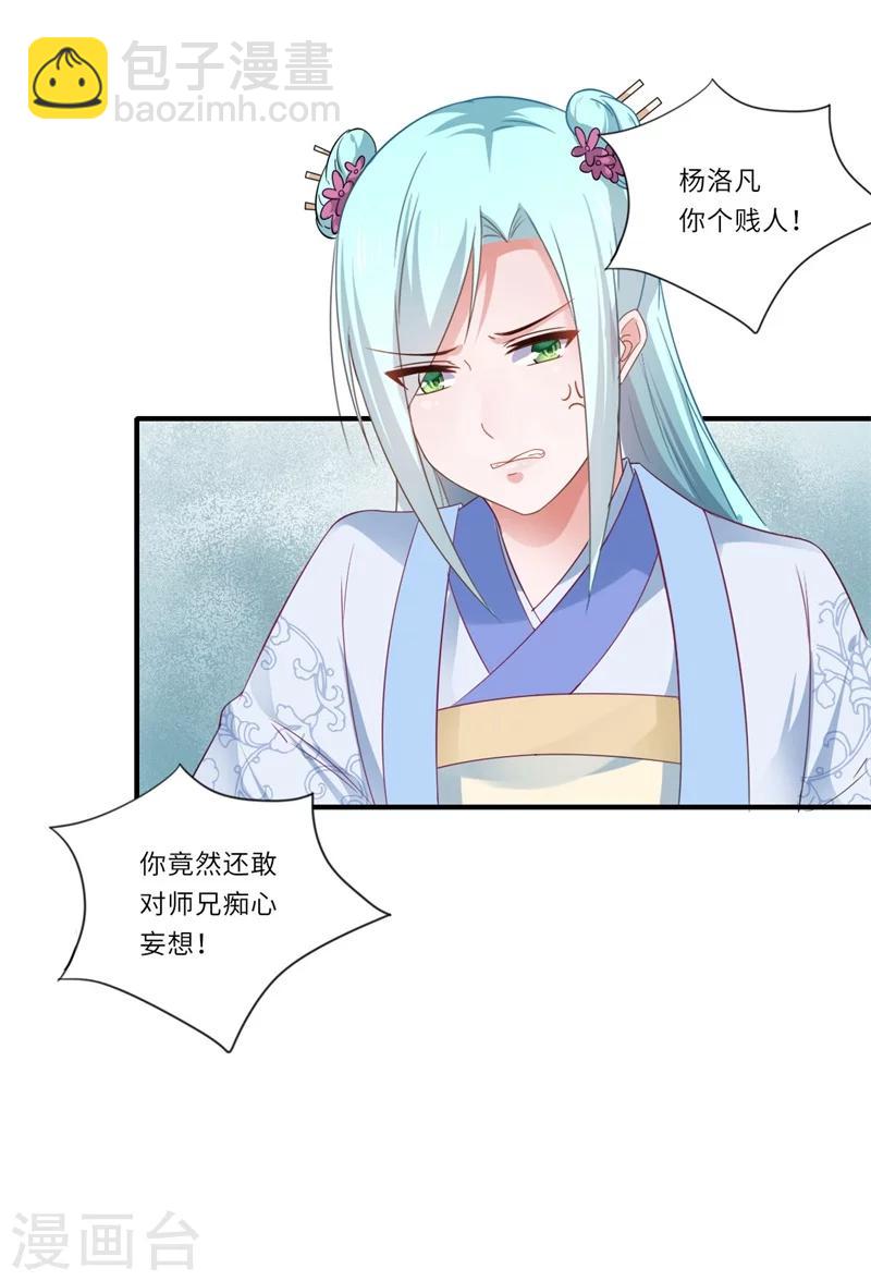 《倾世医妃要休夫》第104话 偷偷关心 第31页