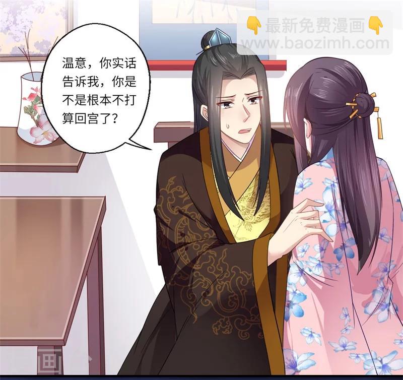 《倾世医妃要休夫》第104话 偷偷关心 第3页