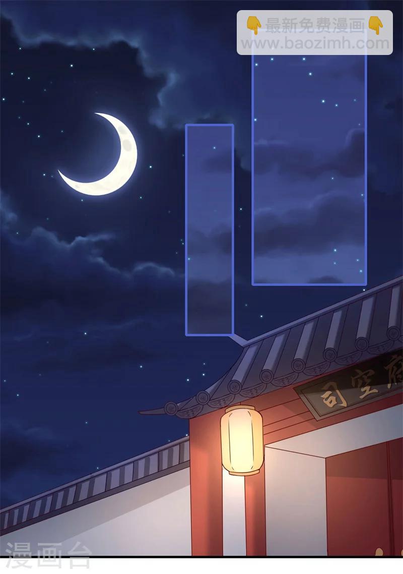 《倾世医妃要休夫》第104话 偷偷关心 第4页