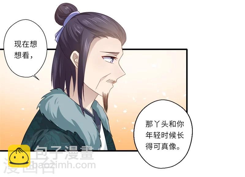 《倾世医妃要休夫》第104话 偷偷关心 第7页