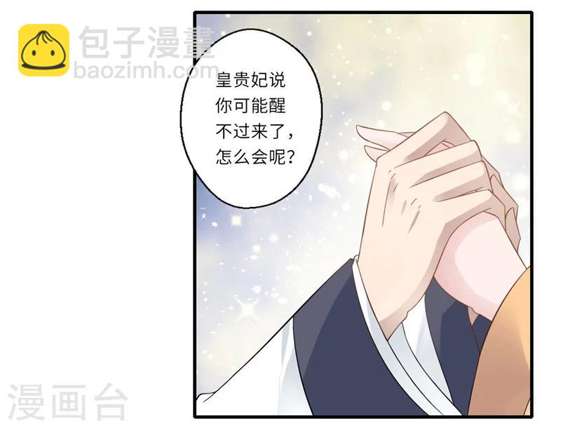 《倾世医妃要休夫》第104话 偷偷关心 第8页