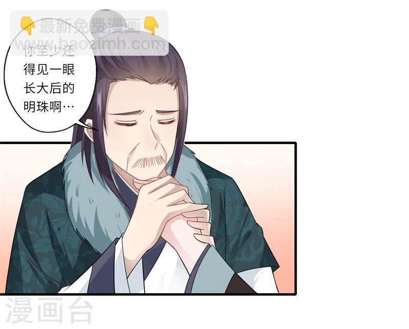 《倾世医妃要休夫》第104话 偷偷关心 第9页