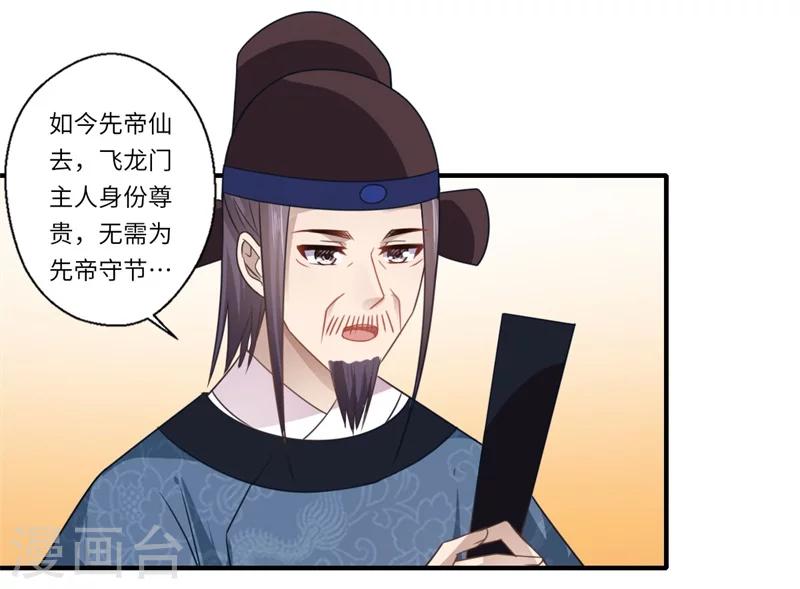 《倾世医妃要休夫》第105话 认亲 第10页
