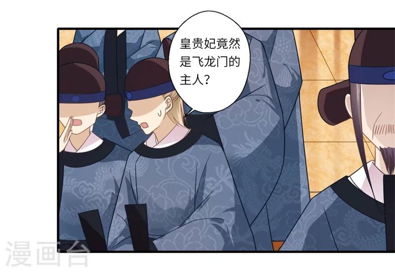 《倾世医妃要休夫》第105话 认亲 第11页
