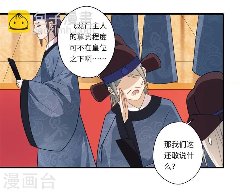 《倾世医妃要休夫》第105话 认亲 第12页
