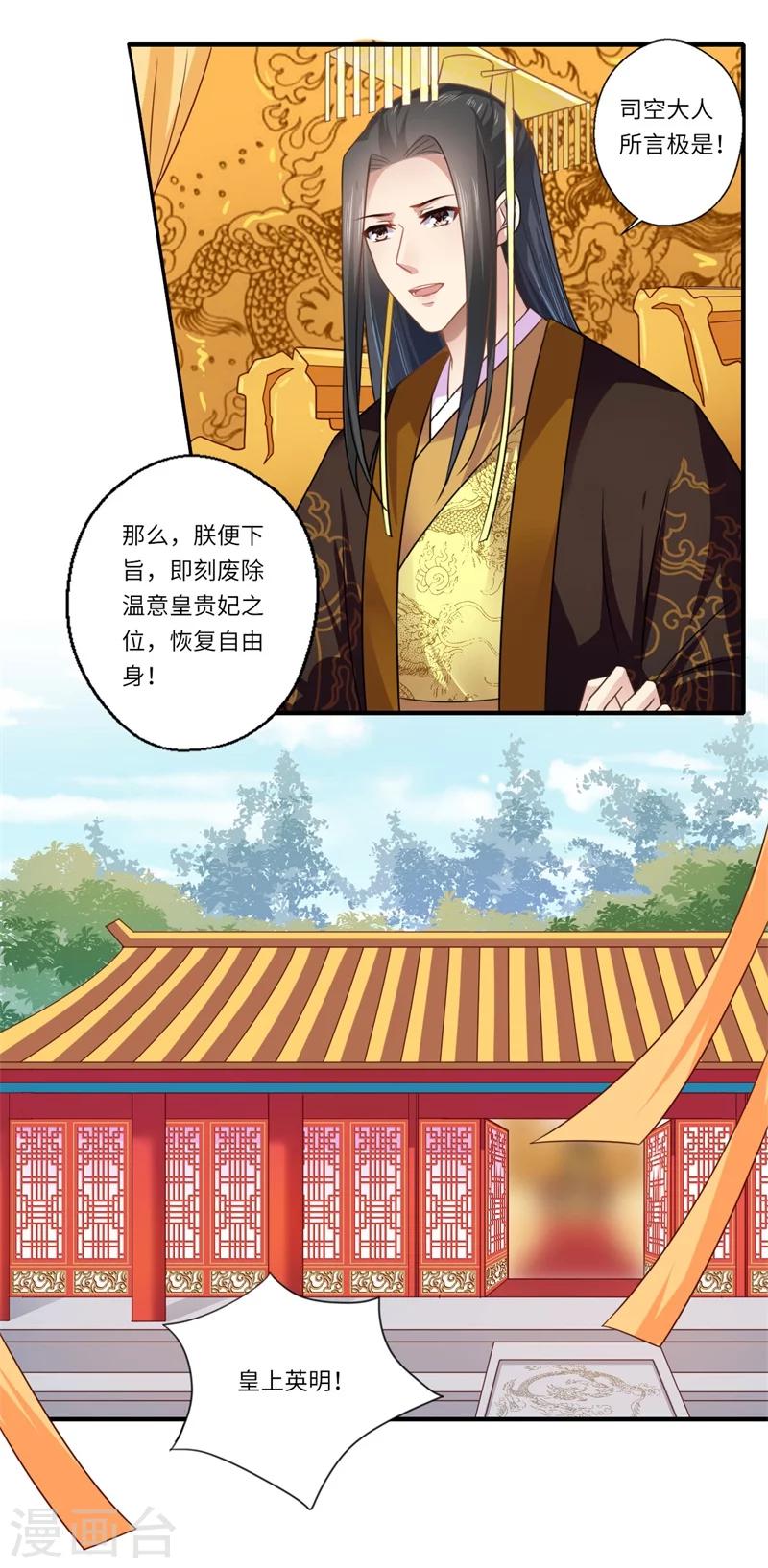 《倾世医妃要休夫》第105话 认亲 第13页