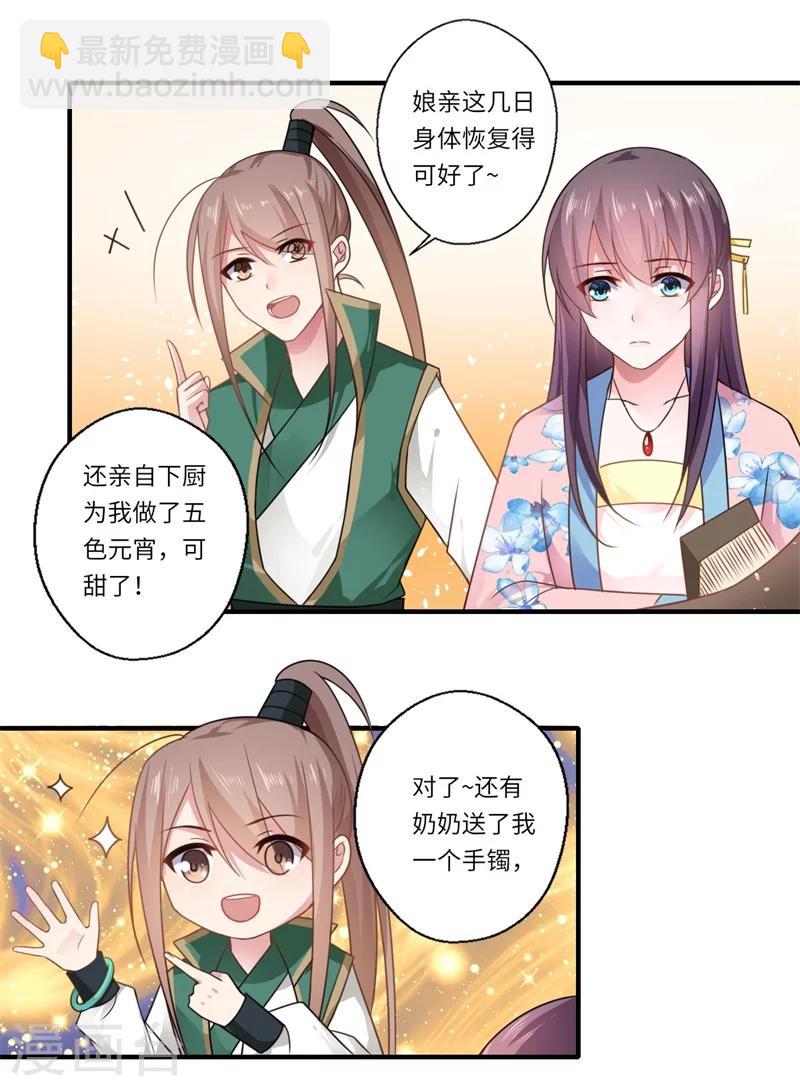 《倾世医妃要休夫》第105话 认亲 第15页