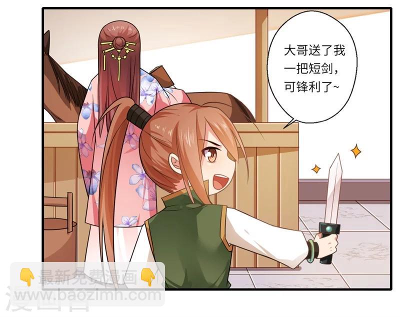 《倾世医妃要休夫》第105话 认亲 第16页