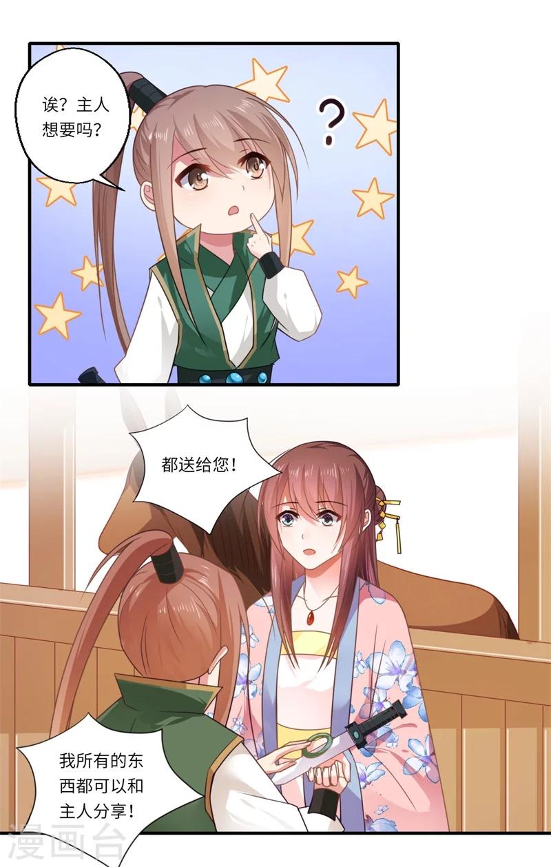 《倾世医妃要休夫》第105话 认亲 第18页