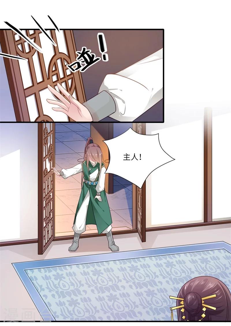 《倾世医妃要休夫》第105话 认亲 第1页