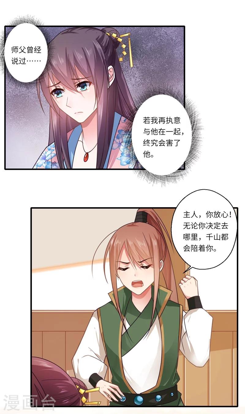 《倾世医妃要休夫》第105话 认亲 第22页