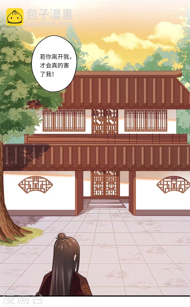 《倾世医妃要休夫》第105话 认亲 第23页